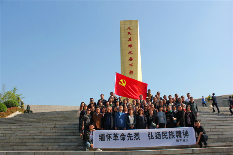 粮丰社区开展"缅怀革命先烈,弘扬民族精神"烈士陵园扫墓活动